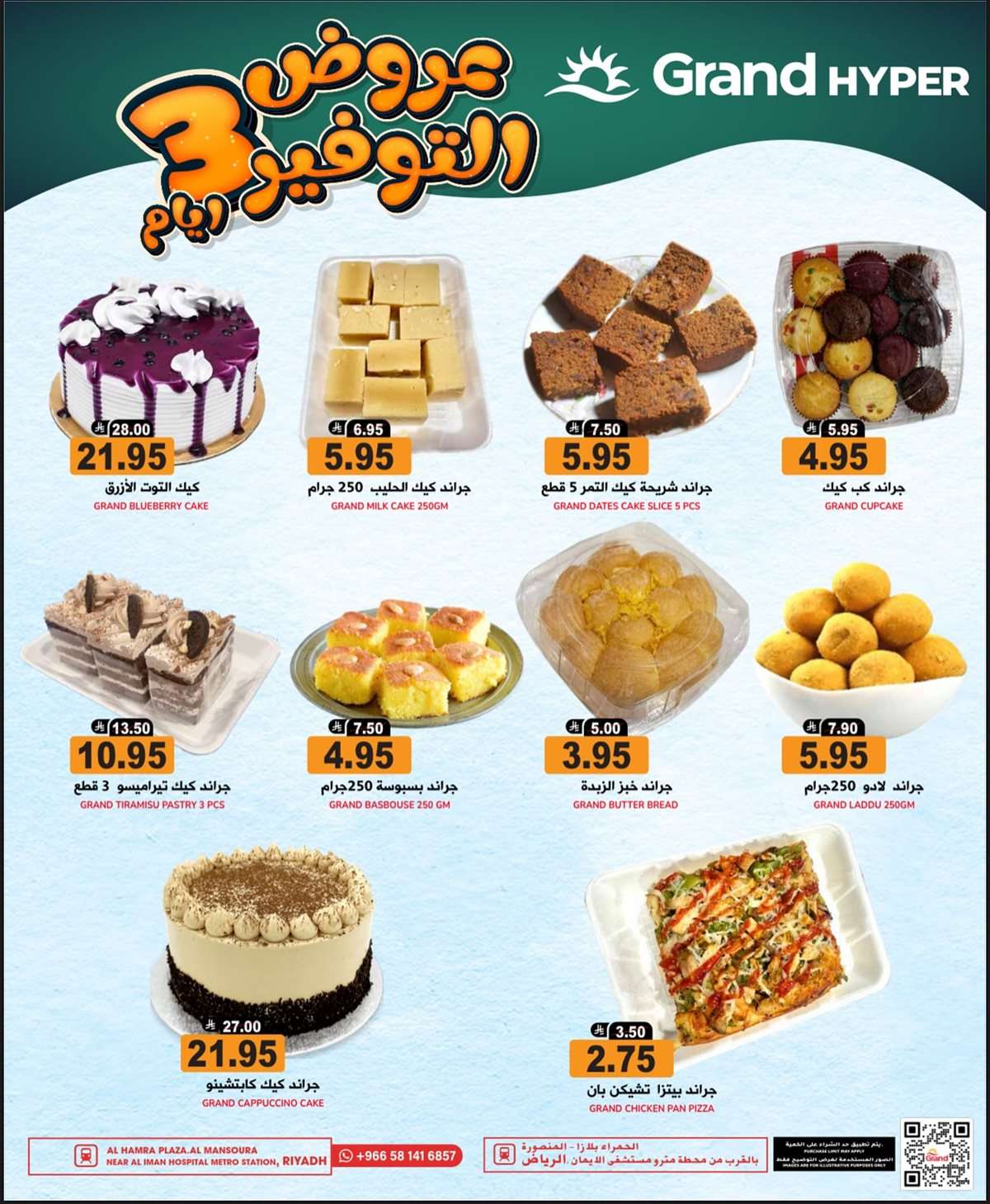 iytMAF - عروض جراند هايبر الرياض الطازج الاحد 3 اغسطس 2025 لمدة 3 ايام