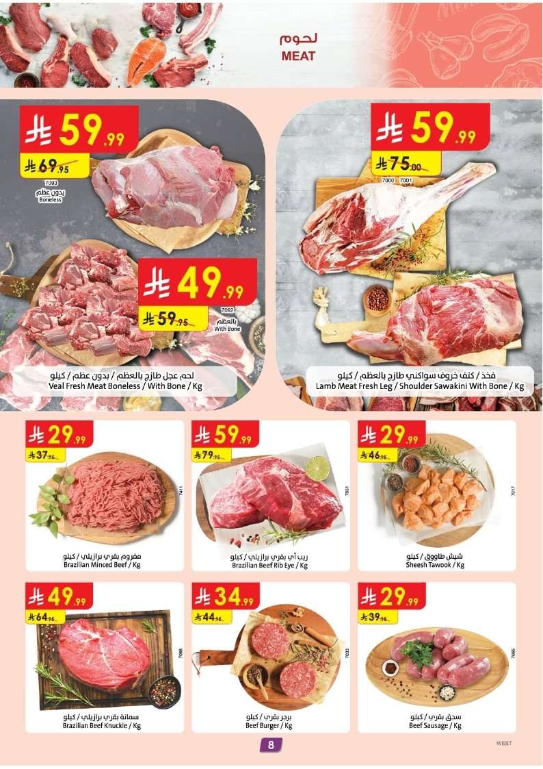 jD4j8Z - عروض الدانوب جدة الاسبوعية الخميس 14 اغسطس 2025 للمدرسة راجعين