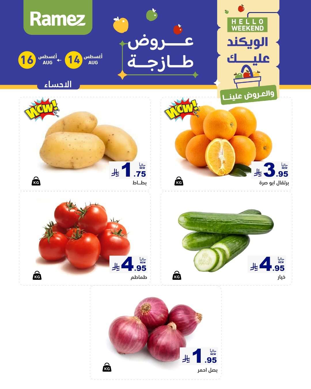 jEcndk - عروض اسواق رامز السعودية الخميس 15/8/2025 لمدة 3 ايام