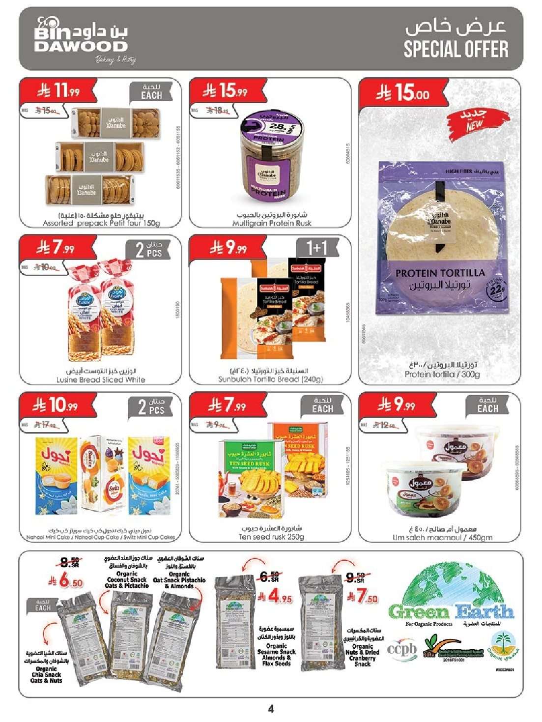 jNuTed - عروض بن داود المدينة المنورة الخميس 28 اغسطس 2025 | اقل الاسعار