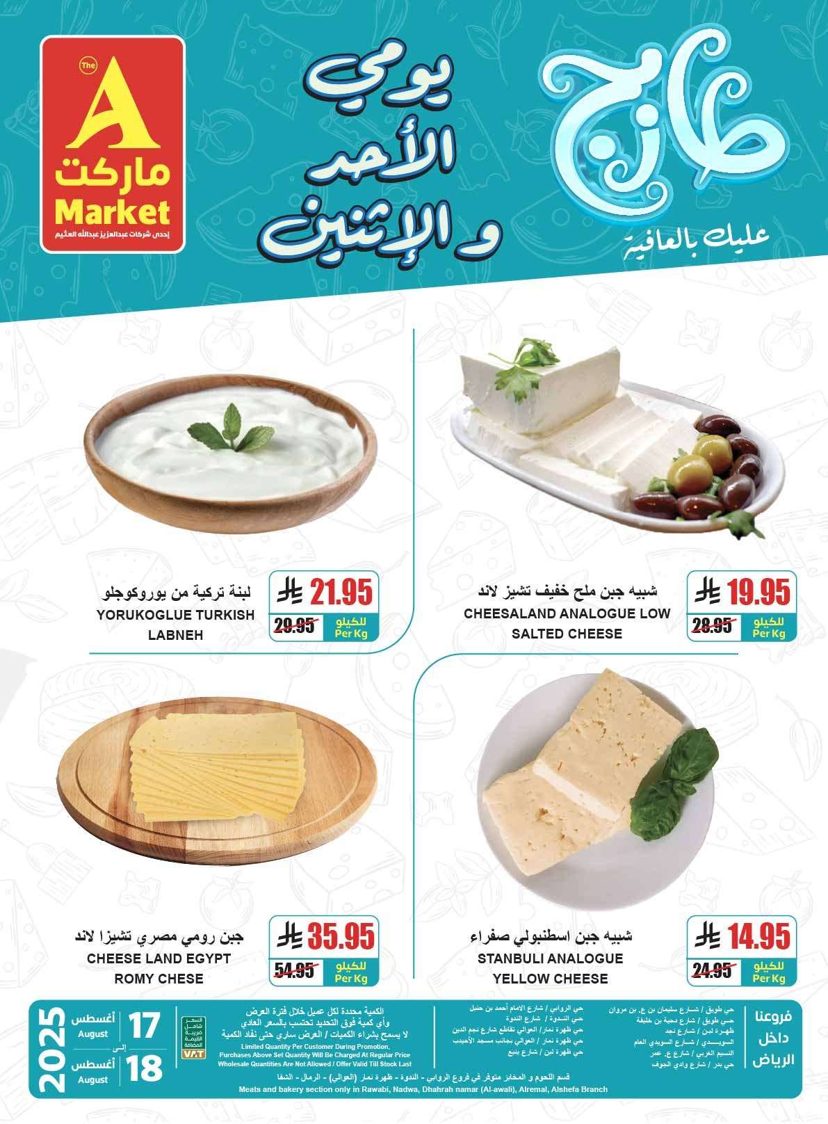 jUeUCK - عروض ايه ماركت الرياض الطازج الاحد 17-8-2025 لمدة يومان