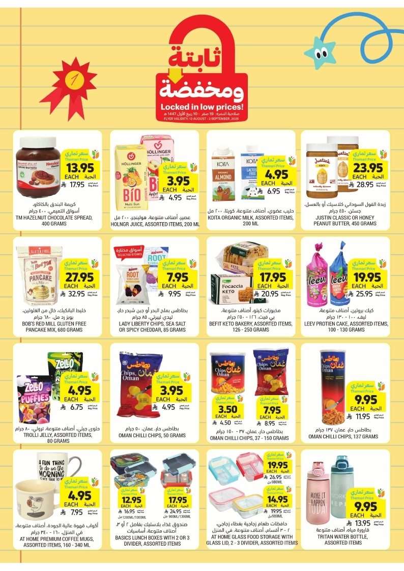 jYFipN - عروض التميمي الاسبوعية الاربعاء 13 اغسطس 2025 | ابدا صح ووفر بذكاء