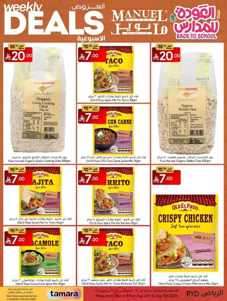jg2okp - عروض مانويل الرياض الاسبوعية الاربعاء 3 ربيع الاول 1447هـ | العودة للمدارس