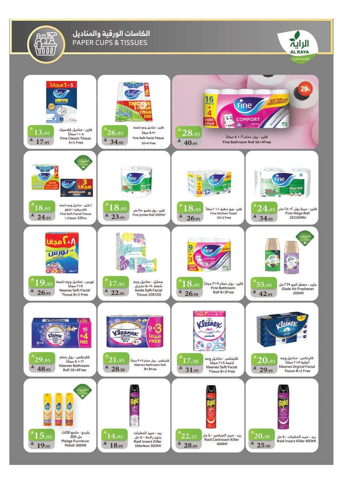 jj29kG - عروض أسواق الراية الاسبوعية الأربعاء 27/8/2025 احنا راجعين