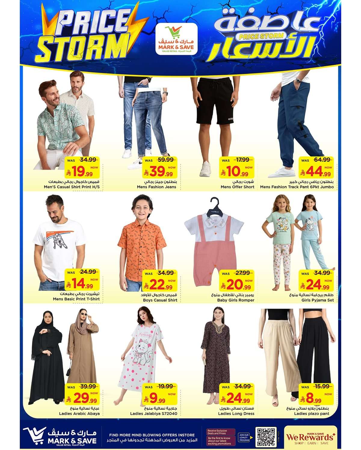 - عروض مارك اند سيف الاحساء الاسبوعية الخميس 7اغسطس 2025 عاصفة الاسعار