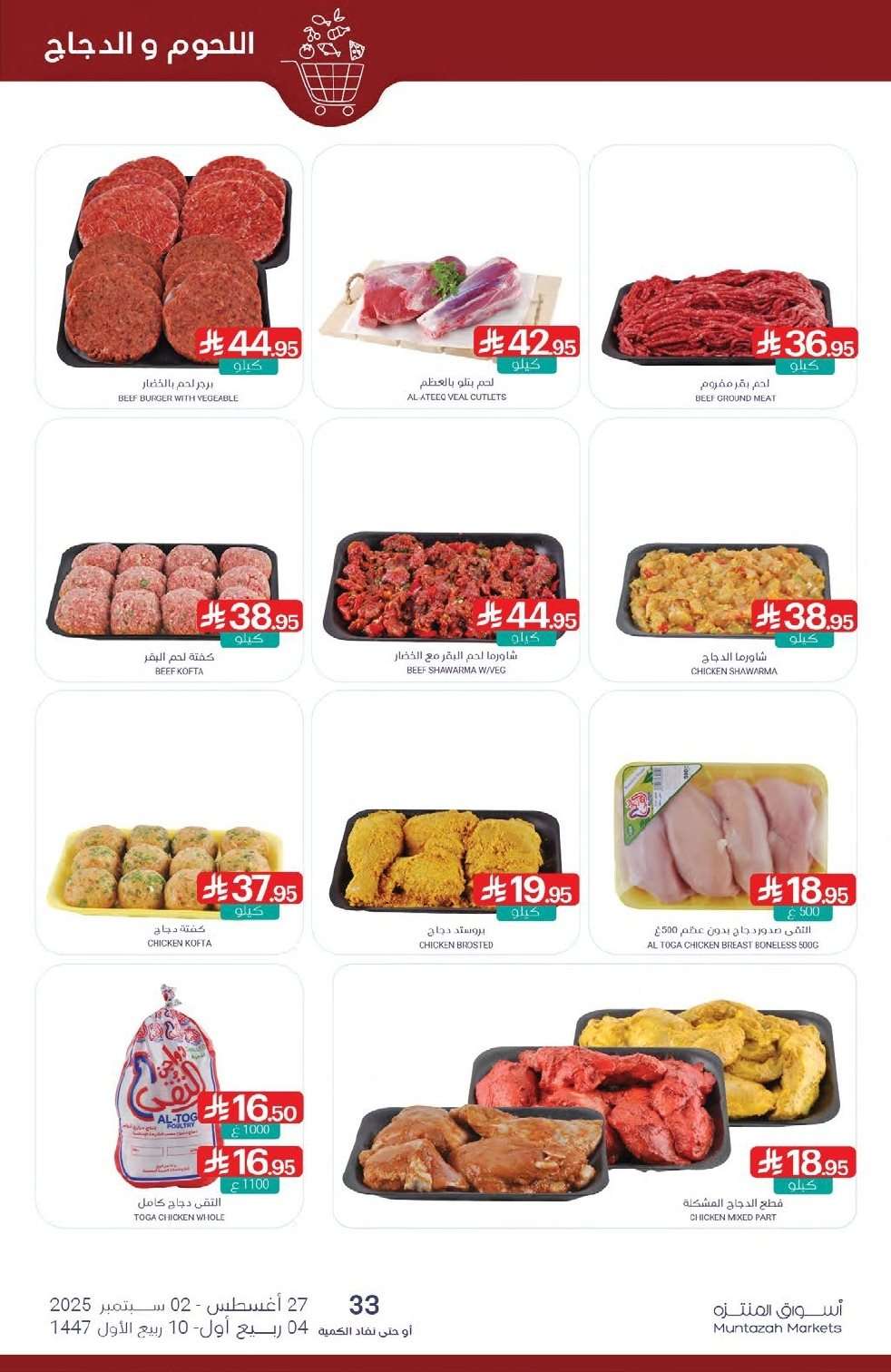 kK6Rq5 - عروض أسواق المنتزه الأسبوعية الخميس 28 اغسطس 2025 | العودة للمدارس