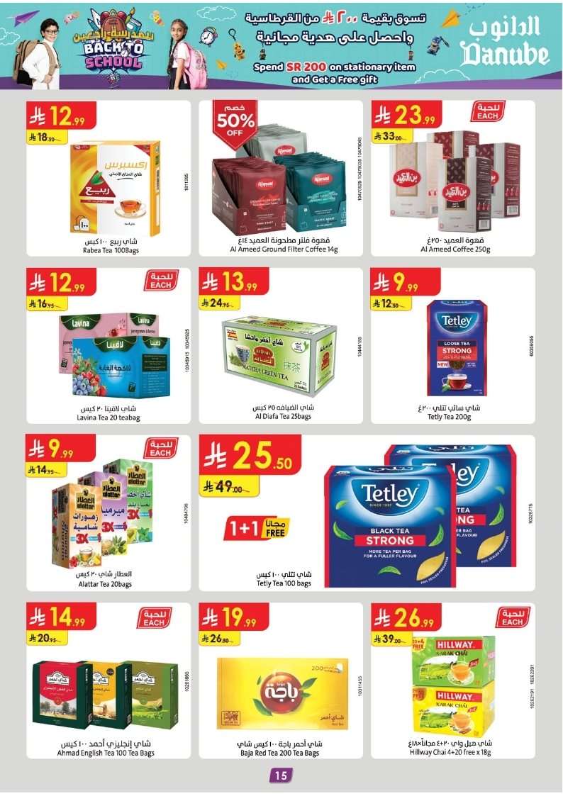kL7ZKq - عروض الدانوب جازان الاسبوعية الأربعاء 6-8-2025 تخفيضات العودة للمدارس
