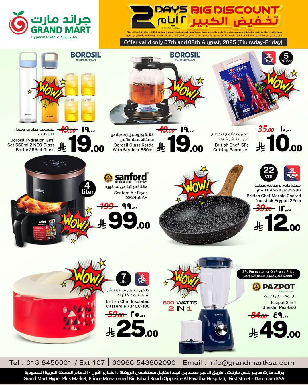 kV0Fon - عروض جراند مارت الدمام الخميس 7-8-2025 لمدة يومان