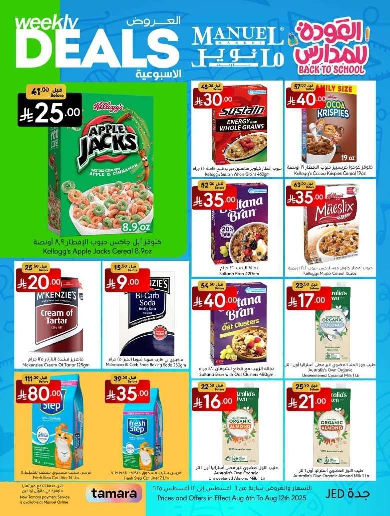kVgkga - عروض مانويل جدة الاسبوعية الخميس 7 اغسطس 2025 | العودة للمدارس