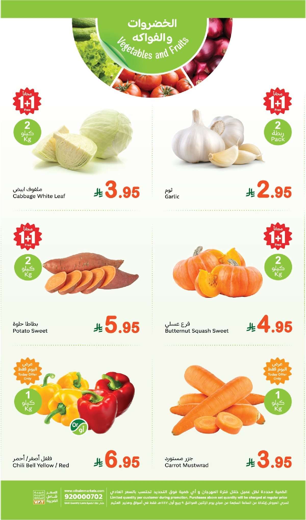 kZNdTZ - عروض العثيم الطازج الاثنين 1 سبتمبر 2025 - كيلو عليك و كيلو علينا اليوم فقط