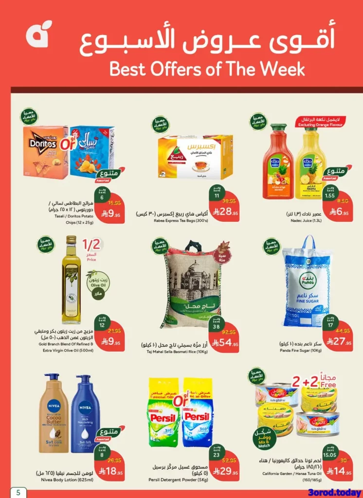 أقوي عروض الاسبوع من مجلة بنده و تستمر حتي الثلاثاء 19-8-2025 اقل الاسعار 2 kZXWLN - أقوي عروض الاسبوع من مجلة بنده و تستمر حتي الثلاثاء 19-8-2025 اقل الاسعار