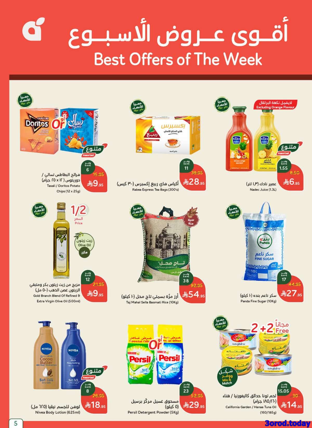 kZXWLN - عروض بنده الاسبوعية الاربعاء 13-8-2025 توفير يدرس