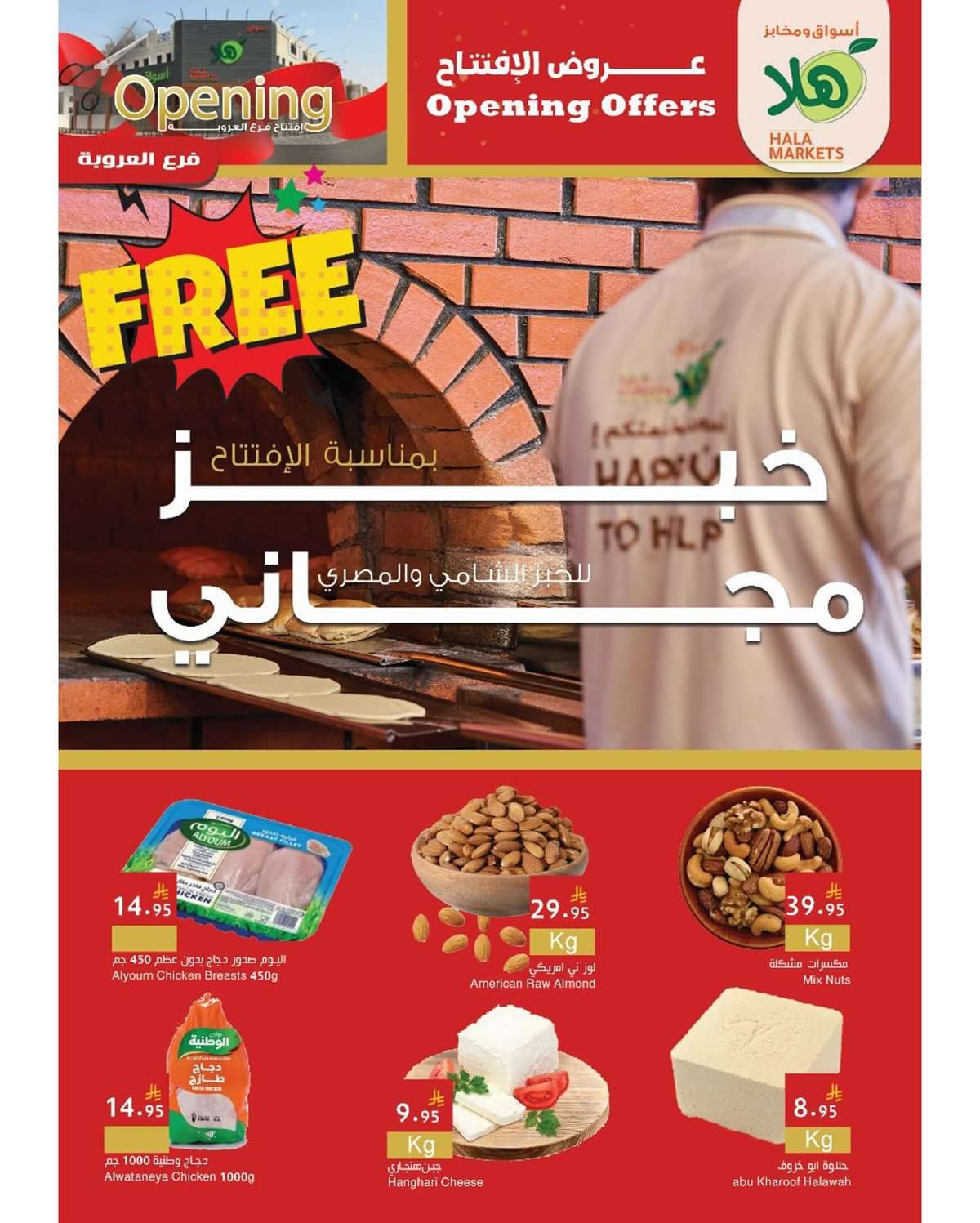 kejRsu - عروض اسواق هلا الدمام الخميس 21/8/2025 تخفيضات الافتتاح لمدة 3 ايام