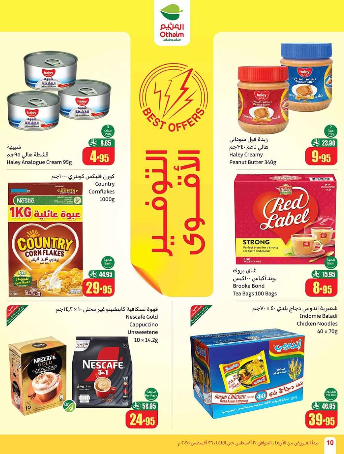 kjjnK7 - عروض العثيم الاسبوعية الاربعاء 20-8-2025 | 26 صفر 1447هـ مدرسة التوفير