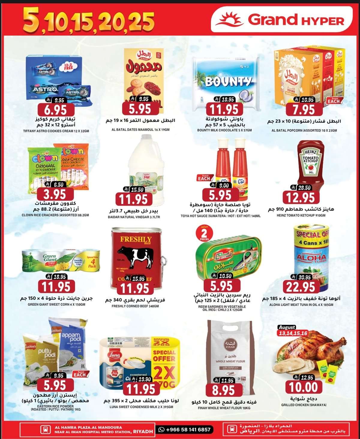 kmqAWG - عروض جراند هايبر الرياض الطازج الاحد 17 اغسطس 2025 لمدة 3 ايام