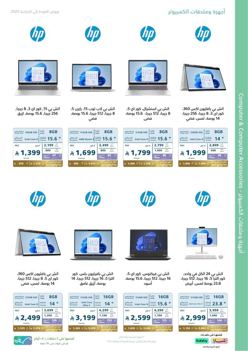 kr0RDe - مجلة عروض اكسترا السعودية الخميس 21 اغسطس 2025 العودة للمدارس - خصومات 10%-50%