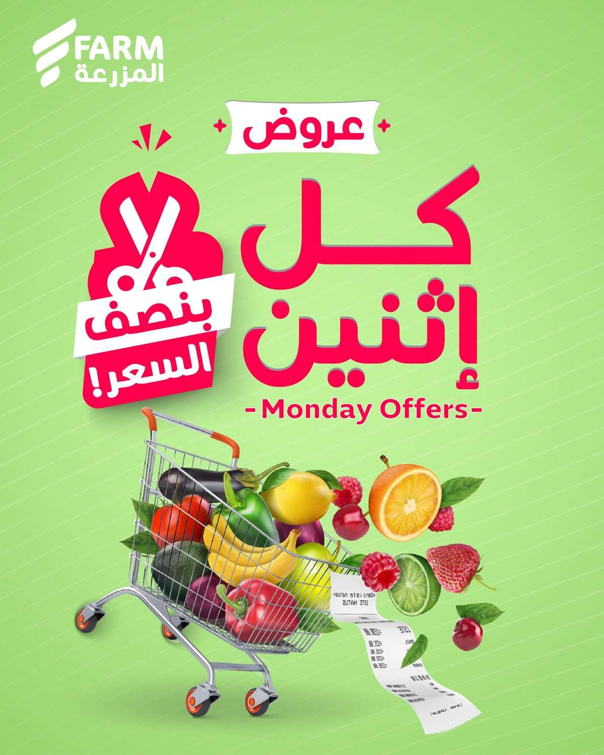 krYjzJ - عروض اسواق المزرعة جميع الفروع الاثنين 4 اغسطس 2025 اليوم فقط