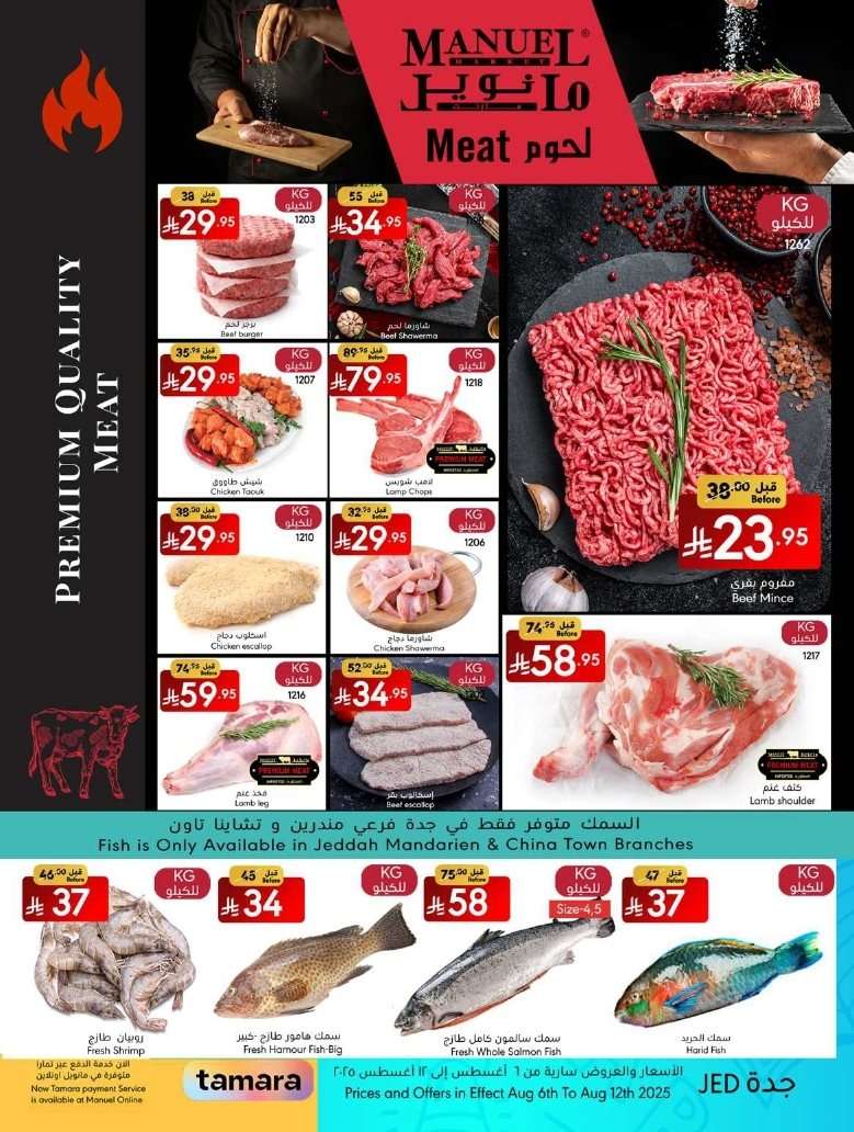 ksLNtH - عروض مانويل جدة الاسبوعية الخميس 7 اغسطس 2025 | العودة للمدارس