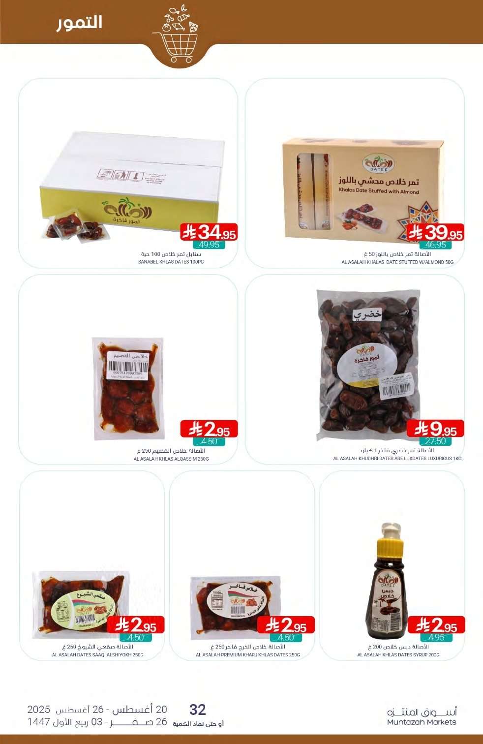 ku0fip - عروض أسواق المنتزه الأسبوعية الاربعاء 20-8-2025 العودة للمدارس