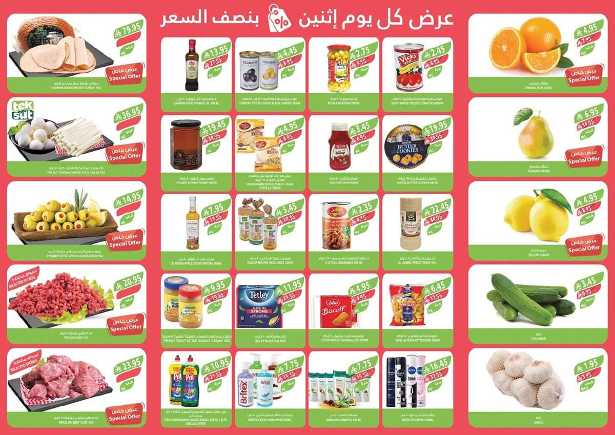 kzTcAu - عروض اسواق المزرعة المنطقة الشرقية الطازج الاثنين 4/8/2025 اليوم فقط