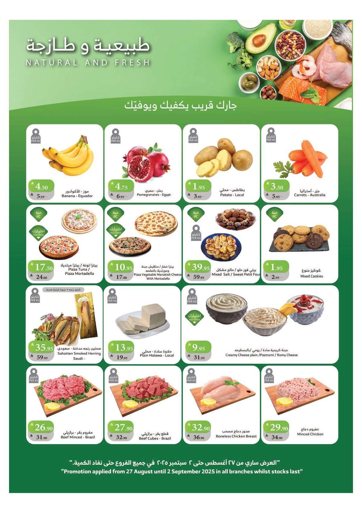 l35O4S - عروض أسواق الراية الاسبوعية الأربعاء 27/8/2025 احنا راجعين