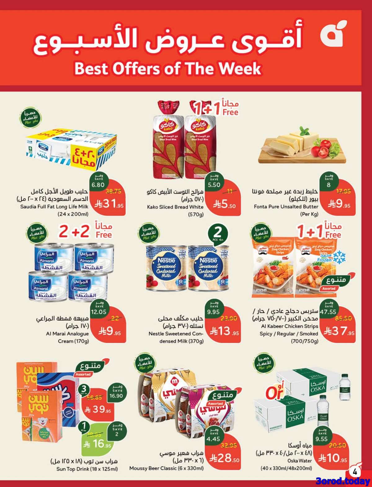 l4AIQc - عروض بنده الاسبوعية الاربعاء 6 اغسطس 2025 | اقوي عروض العودة للمدارس