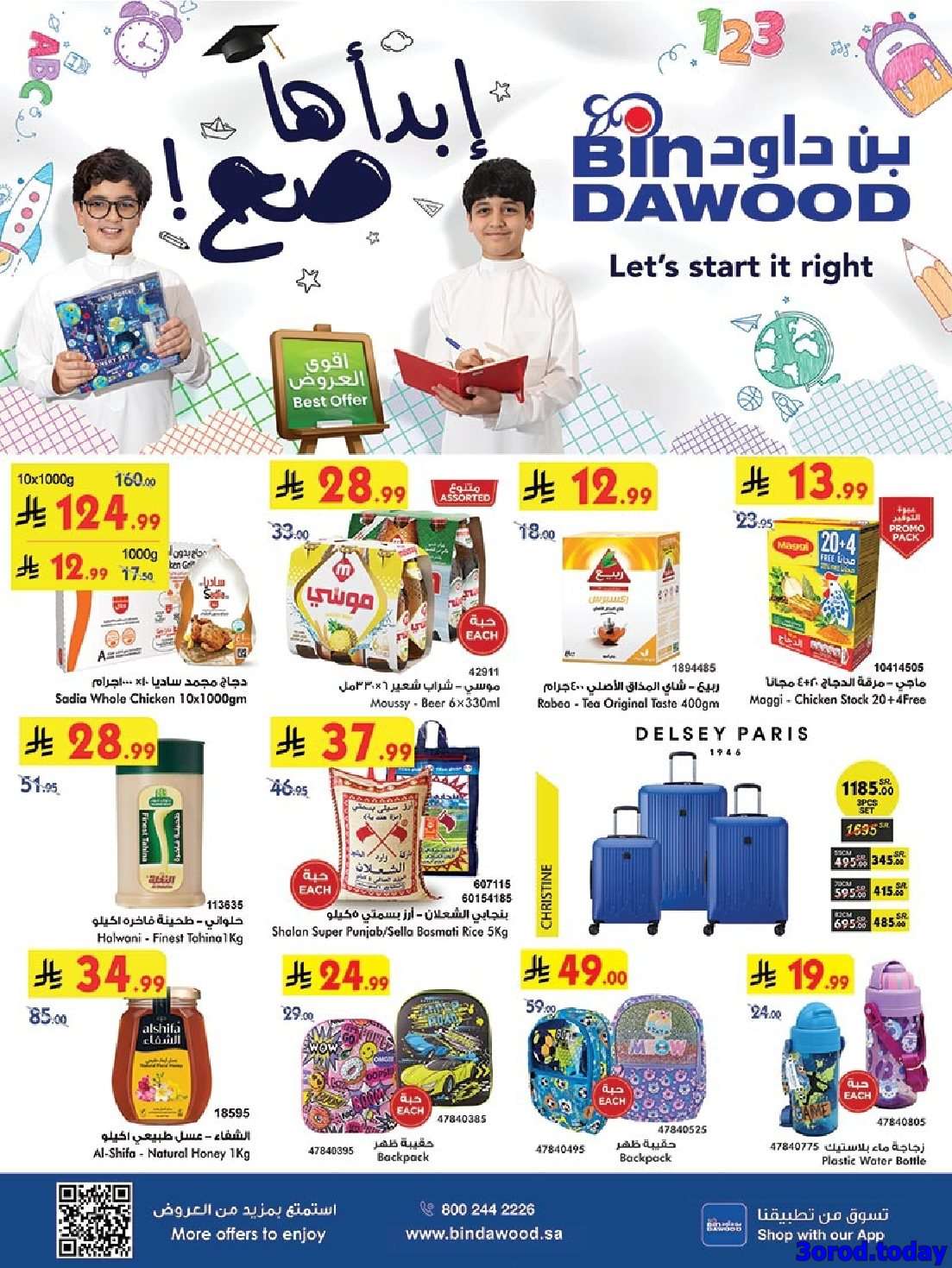 - عروض بن داود خميس مشيط الأربعاء 6/8/2025 العودة للمدارس