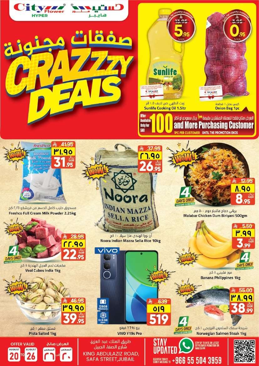 lAN1n3 - عروض سيتي فلور الجبيل الاسبوعية الاربعاء 20-8-2025 صفقات مجنونة
