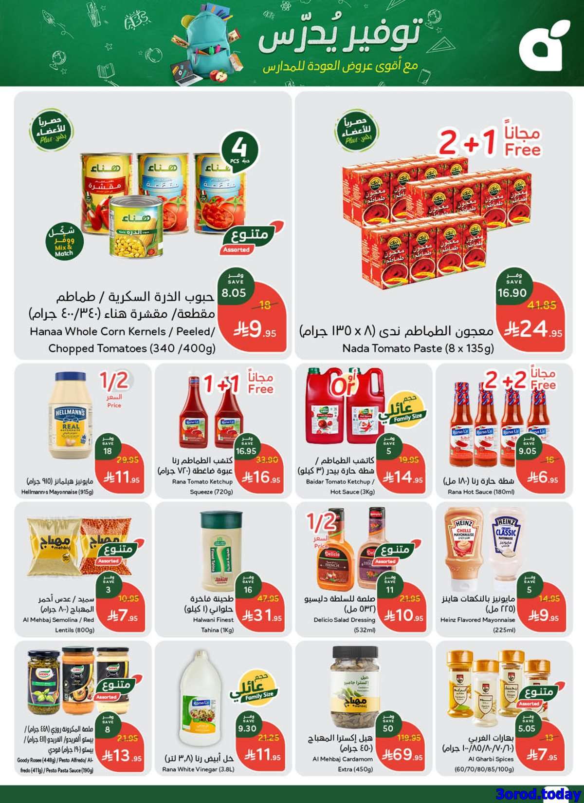 lIOHIo - عروض بنده الاسبوعية الاربعاء 13-8-2025 توفير يدرس