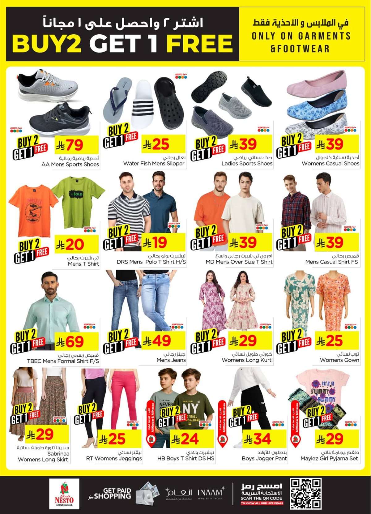 lJguaY - عروض نستو الاحساء الاسبوعية الاربعاء 27-8-2025 اقل الاسعار