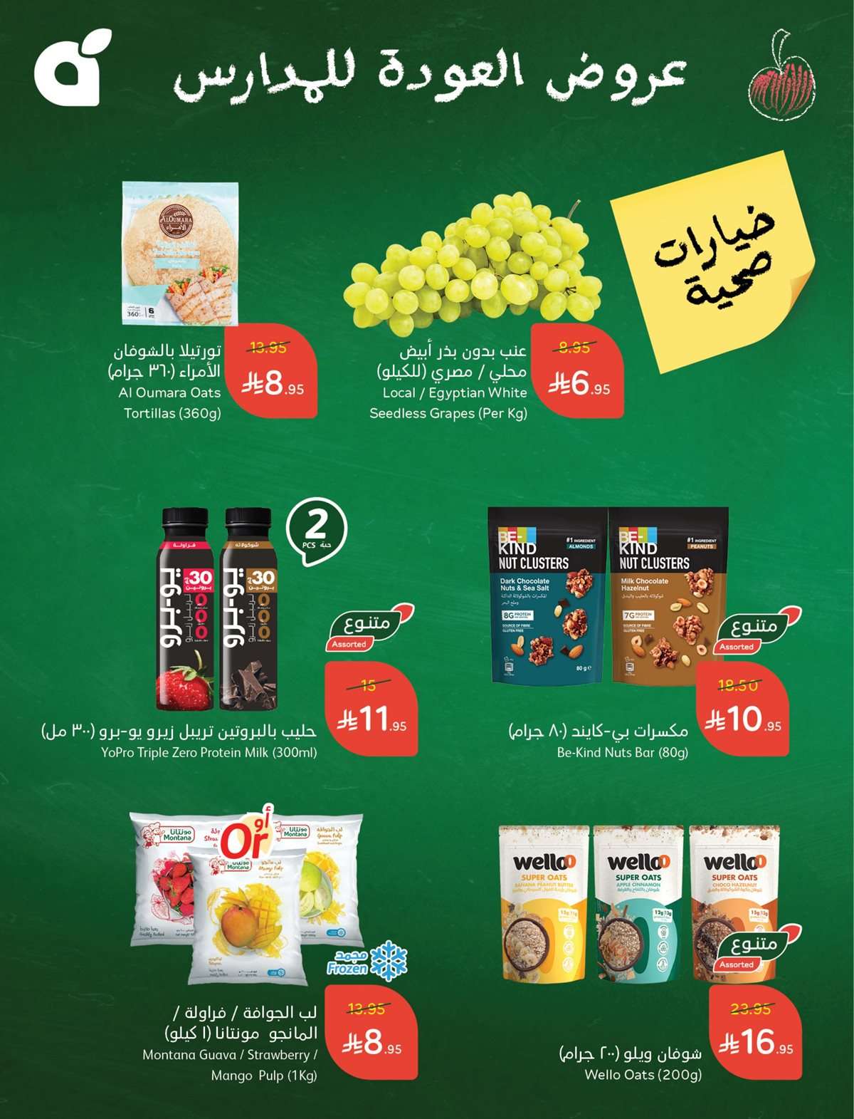 lLoUOQ - تصفح عروض العودة للمدارس من بنده السعودية - احتياجاتك المدرسية من الالف للياء باقل الاسعار