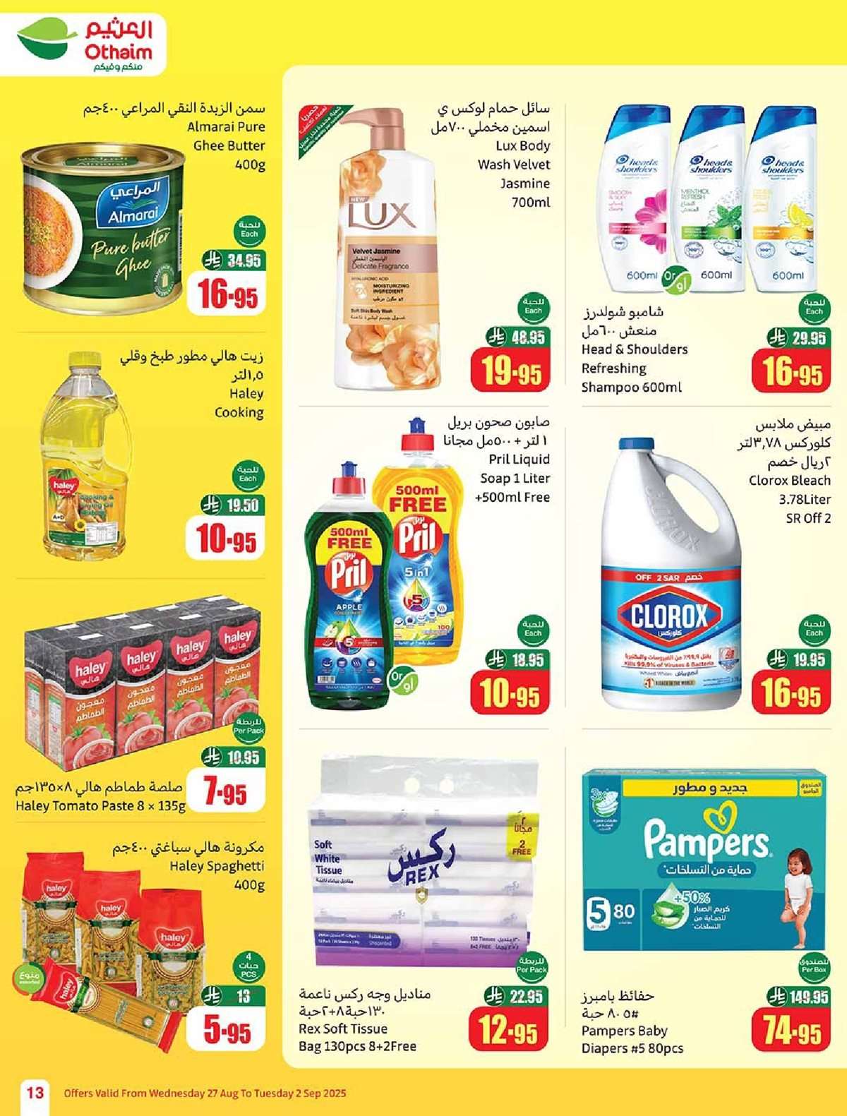 lNJvDF - عروض العثيم الاسبوعية الاربعاء 27 اغسطس 2025 مدرسة التوفير