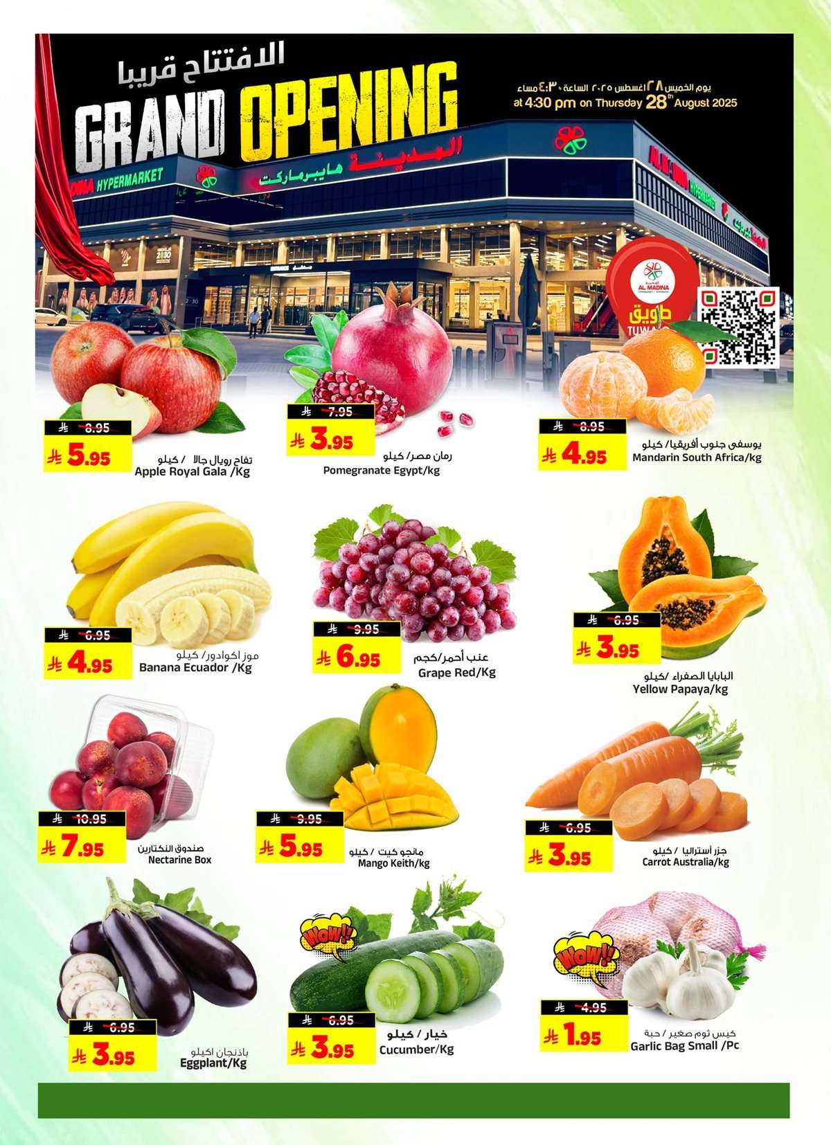 lPRcpK - عروض المدينة هايبر ماركت الطازج الاحد 24/8/2025 لمدة 3 ايام
