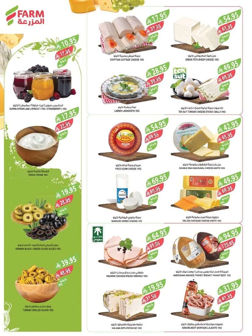 lRsfiX - عروض أسواق المزرعة الرياض الاسبوعية الأربعاء 20-8-2025 تخفيضات العودة للمدارس