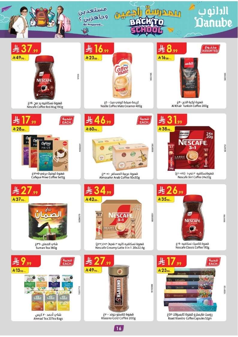 lSD3Dj - عروض الدانوب جدة الاسبوعية الأربعاء 27-8-2025 للمدرسة راجعين