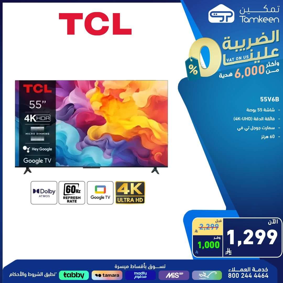 - عروض معارض تمكين السعودية علي الاجهزة الكهربائية من أفضل الماركات و باسعار رائعة