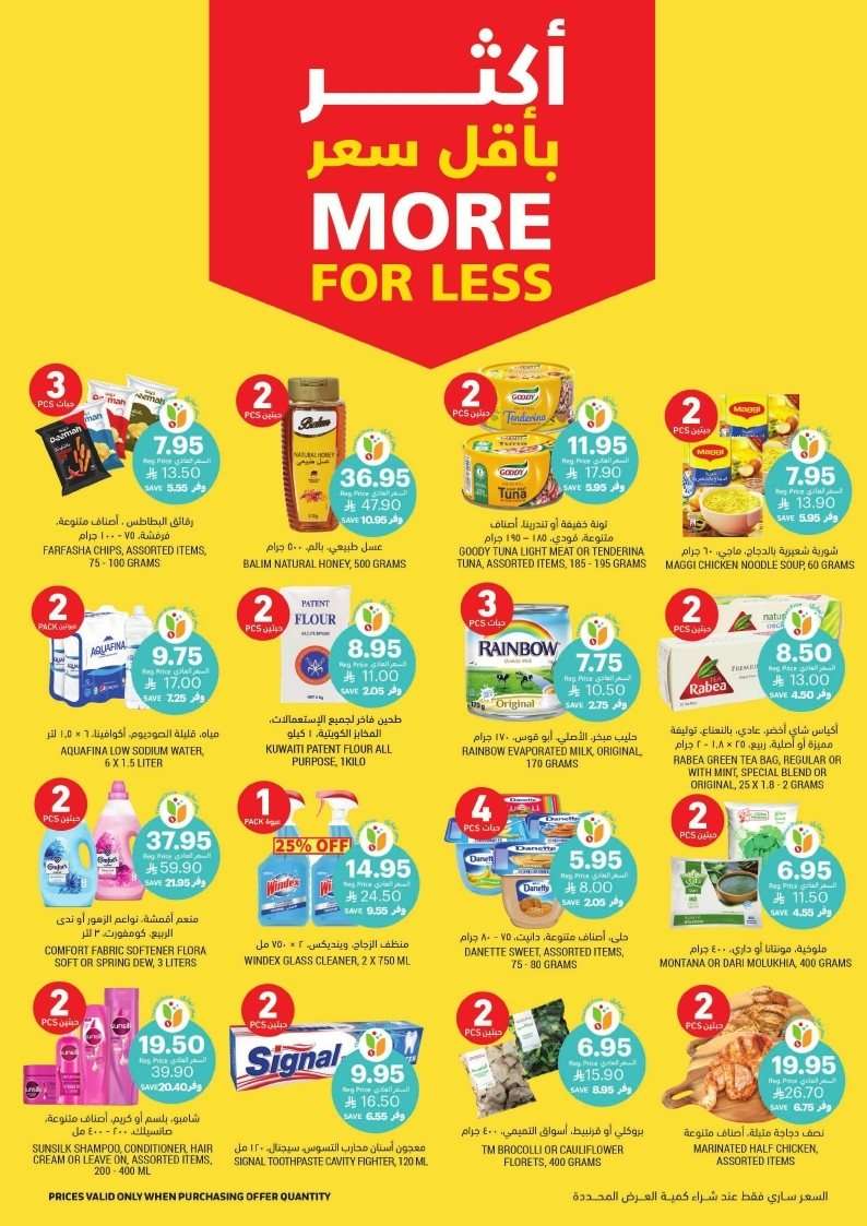 lcU26I - عروض التميمي الاسبوعية الاربعاء 13 اغسطس 2025 | ابدا صح ووفر بذكاء