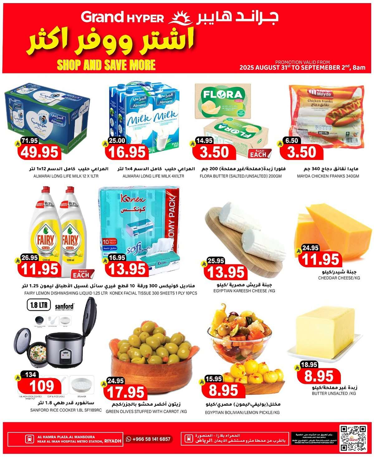 lq3nfh - عروض جراند هايبر الرياض الطازج الاحد 31 اغسطس 2025 لمدة 3 ايام