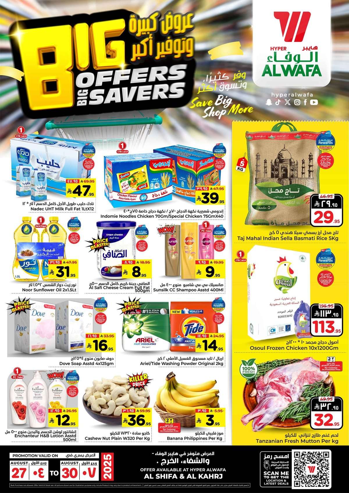 lvU0Ha - عروض الوفاء هايبر ماركت الاسبوعية الاربعاء 27 اغسطس 2025 | توفير اكبر