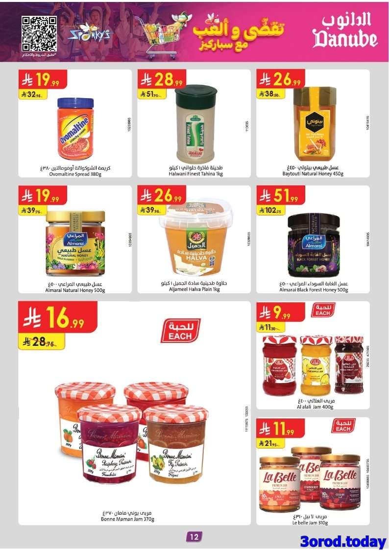 m5CSlH - عروض الدانوب المنطقة الشرقية الاسبوعية 20 اغسطس 2025 | العودة للمدارس