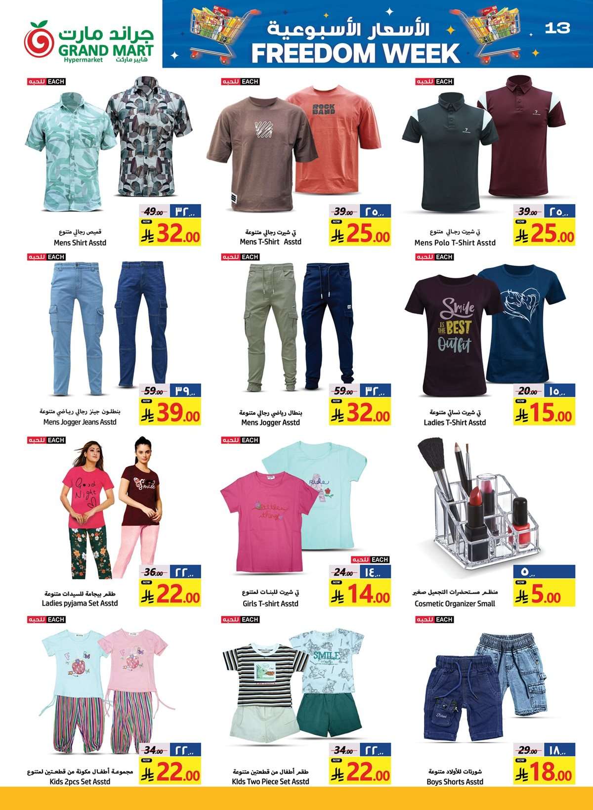 m7UvNW - عروض جراند مارت الدمام الاربعاء 13 اغسطس 2025 | الاسعار الاسبوعية