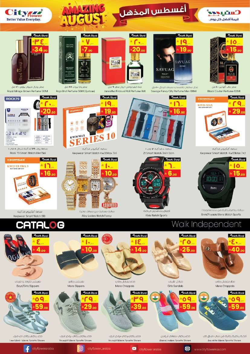 mQM0Uq - عروض سيتي فلور الرياض الاسبوعية الاربعاء 20 اغسطس 2025 اقوي العروض