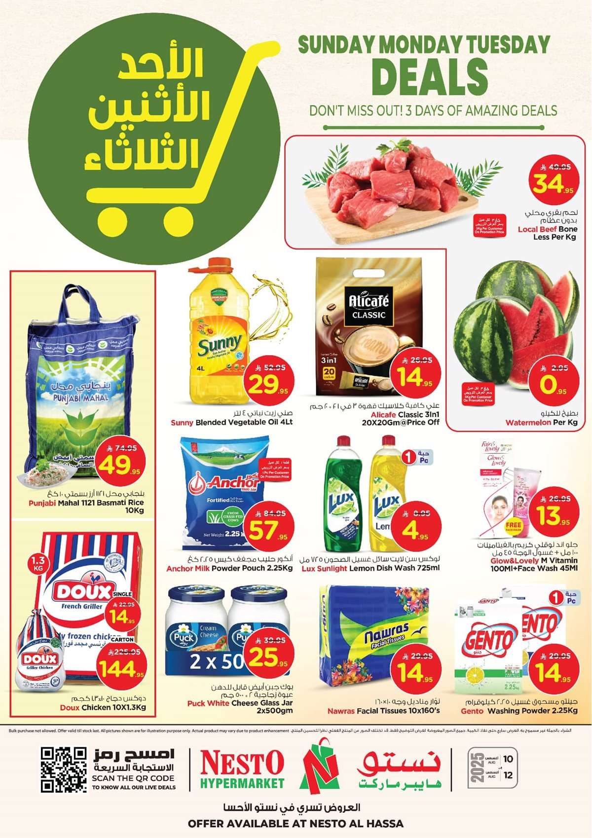 mS1CmW - عروض نستو الاحساء الطازج الاحد 10-8-2025 لمدة 3 ايام