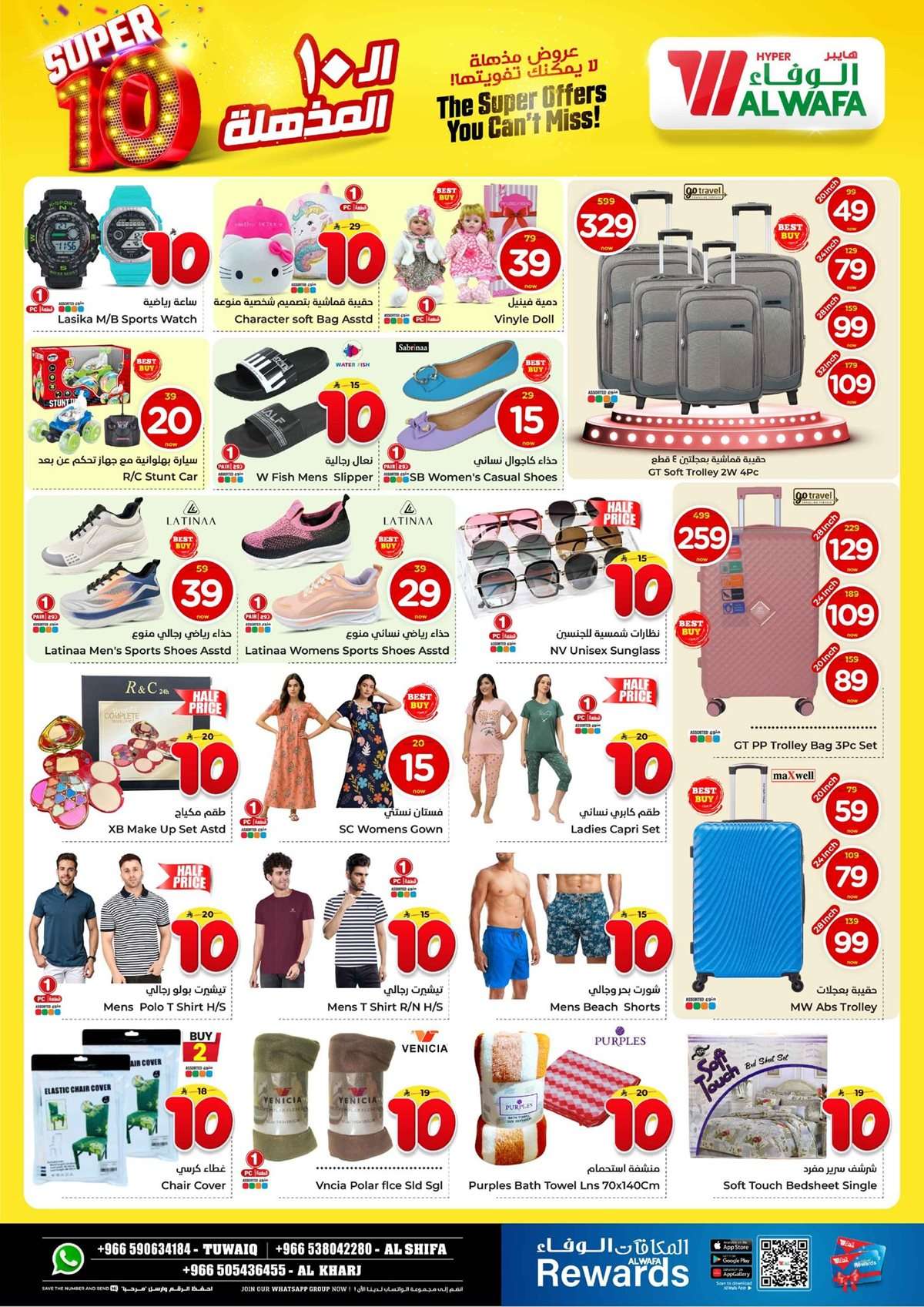 mTkiOn - عروض الوفاء هايبر ماركت الاسبوعية الاربعاء 6/8/2025 | تخفيضات الـ 10 المذهلة