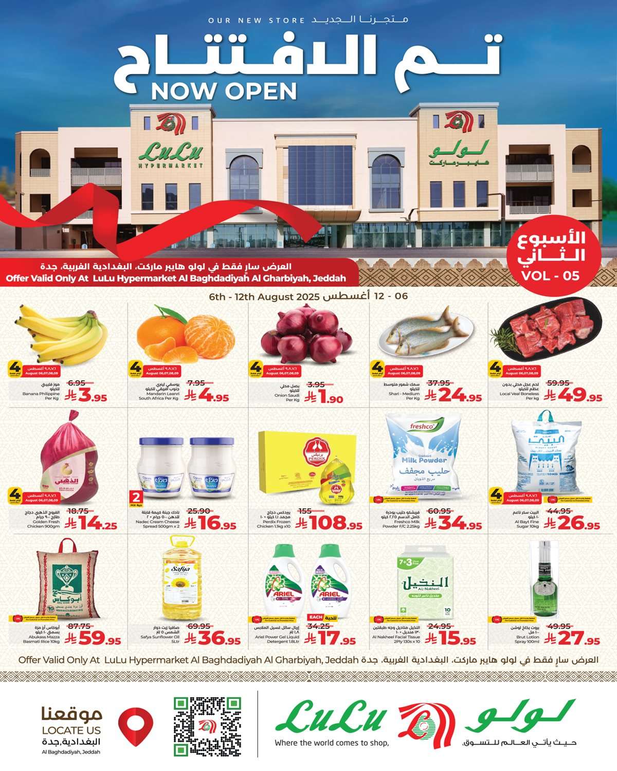 mXHvUq - عروض لولو جدة - فرع البغدادية الغربية الاربعاء 6 اغسطس 2025 | تم الافتتاح