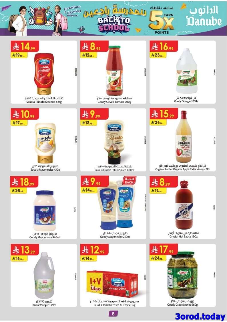 mawRnd - عروض الدانوب خميس مشيط الاربعاء 19 صفر 1447هـ | تخفيضات العودة للمدرسة