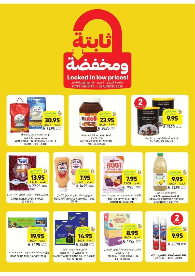 mccwfK - عروض التميمي الرياض الاسبوعية الاربعاء 20 اغسطس 2025