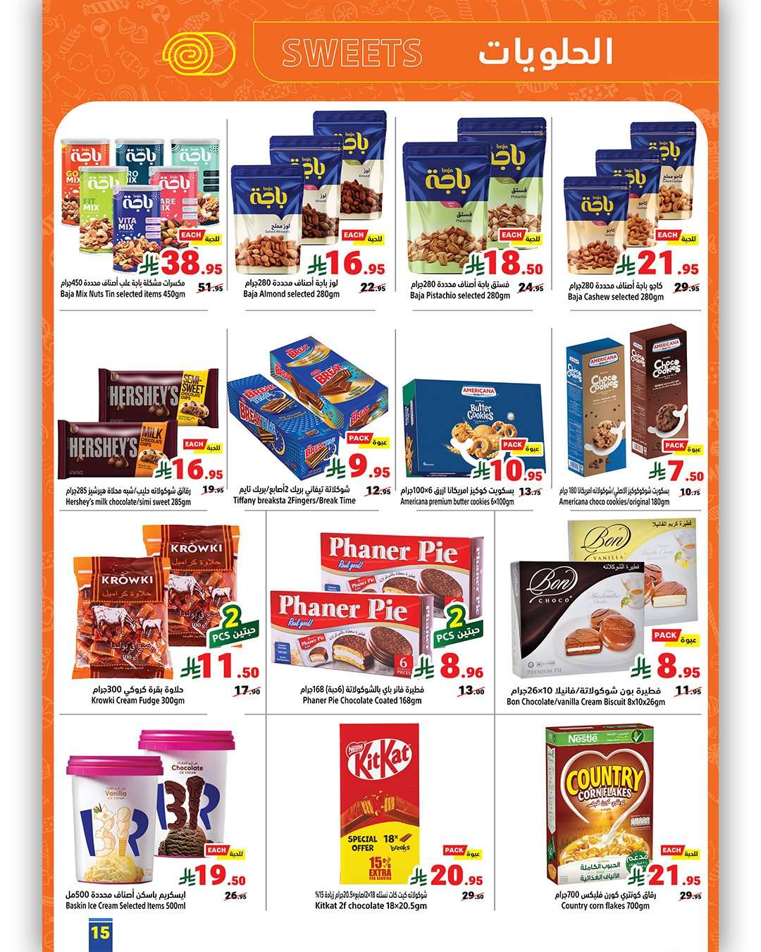 mcmaLW - عروض متاجر السعودية الاسبوعية الاحد 10/8/2025 | انعش صيفك