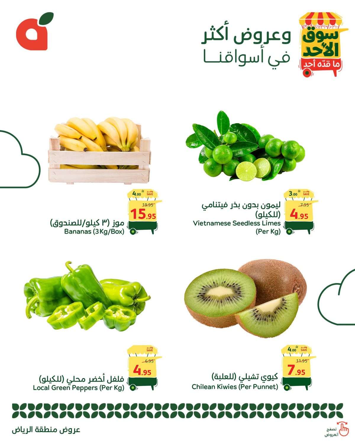 mmCDqc - عروض بنده الطازج اليوم 10 اغسسطس 2025 | سوق الأحد ما قده أحد جميع الفروع