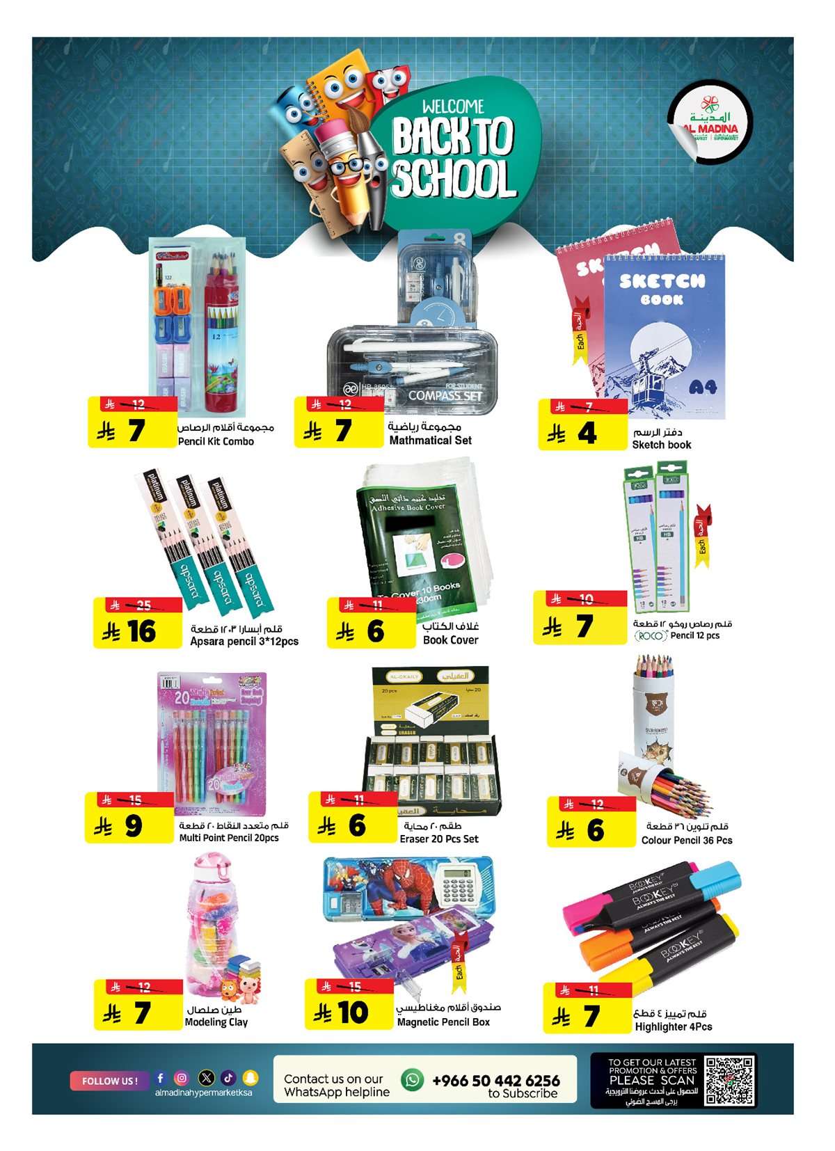 - اسعار مميزة من عروض المدينة هايبر ماركت الاربعاء 6/8/2025 أقوي العروض